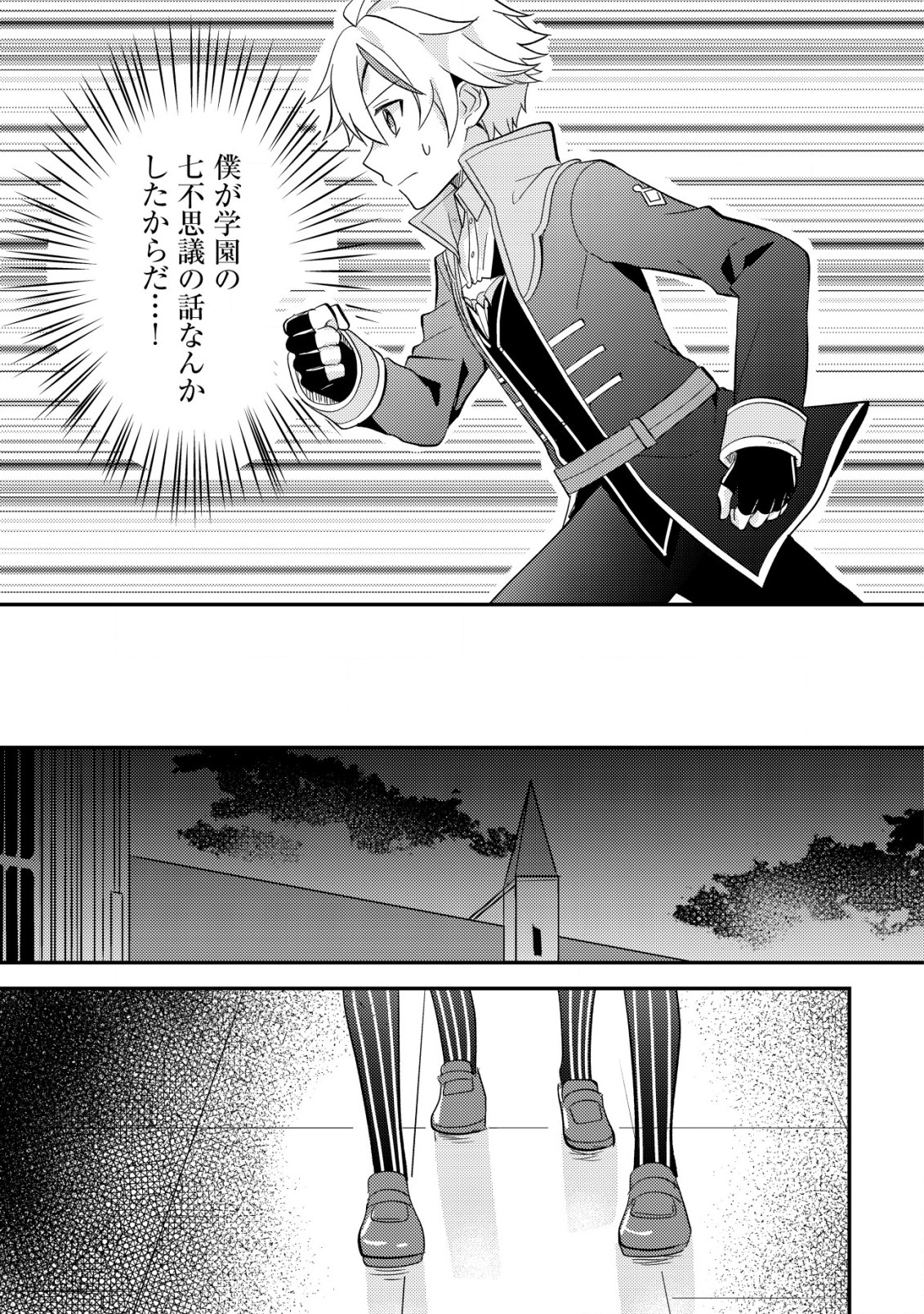 Tensei Kizoku no Isekai Boukenroku – Cain no Yarisugi Guild Nikki - Chapter 42 - Page 27